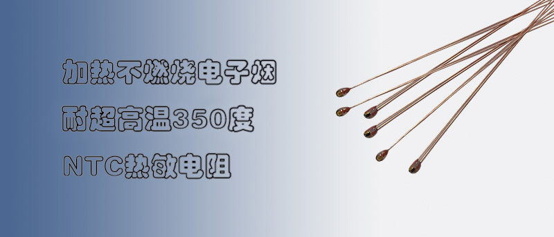 1553745081350527.jpg 电子烟热敏电阻.jpg