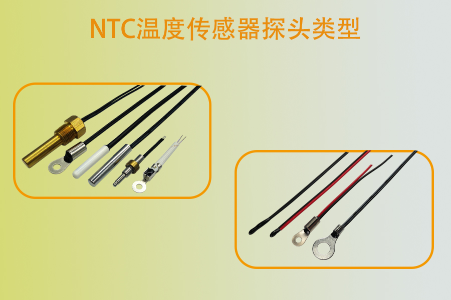 1576823785196946.jpg NTC温度传感器探头类型.jpg