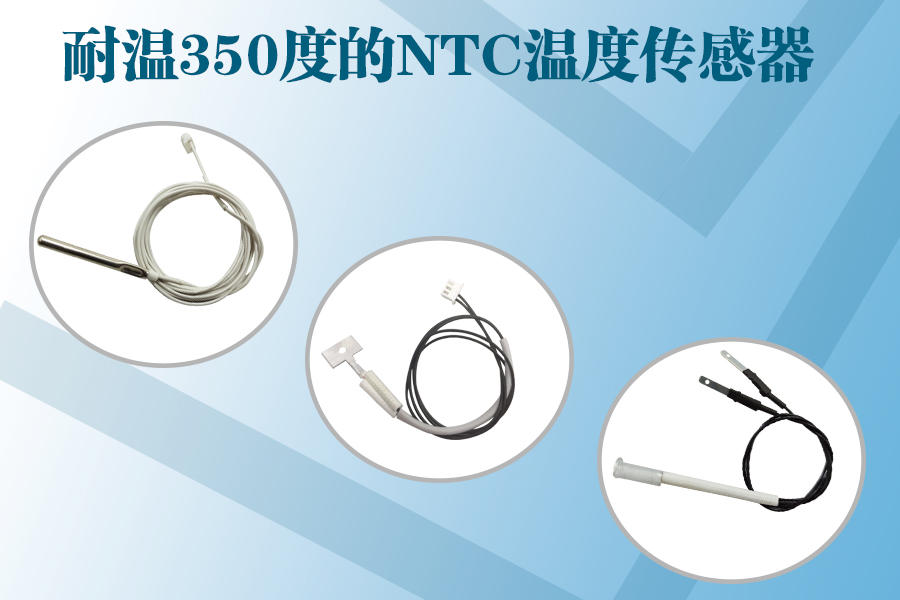 1588148510145224.jpg 耐高温NTC温度传感器.jpg
