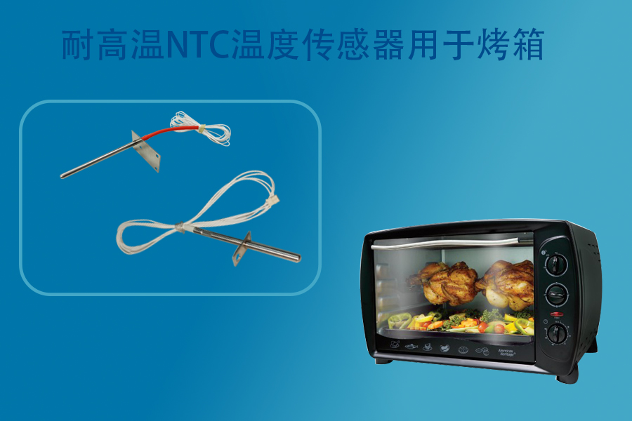 1593592337246276.jpg 烤箱用NTC温度传感器.jpg