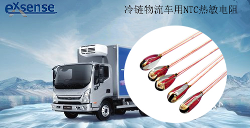 1705911332640340.jpg 冷链车用NTC温度传感器.jpg
